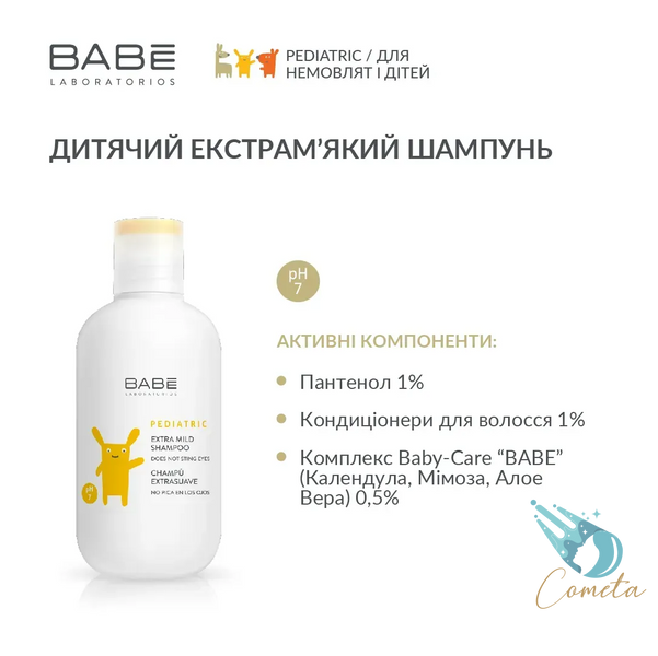 Pediatric Extra Mild Shampoo BABE Laboratorios &mdash; Суперм&rsquo;який дитячий шампунь з кондиціонером, 200 мл BABE0016 фото