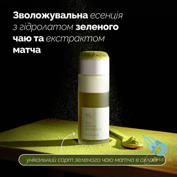 Зволожувальна двофазна есенція з гідролатом зеленого чаю та екстрактом матча Dr.Ceuracle Jeju Matcha Tea Essence , 150 мл 8806133617021 фото