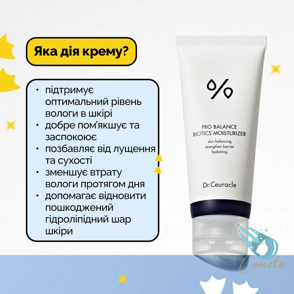 Зволожуючий крем з пробіотиками Dr. Ceuracle Pro Balance Biotics Moisturizer, 15 ml DC0002s фото
