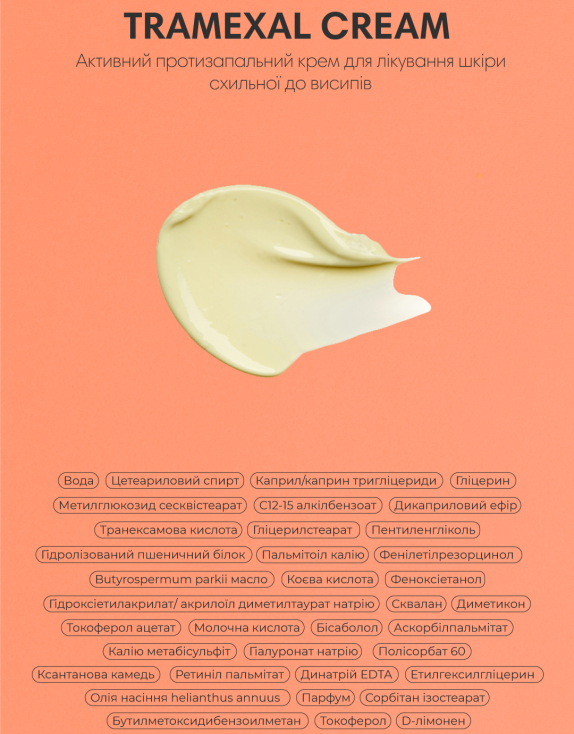 Braderm Tramexal Cream крем проти пігментації, 30 мл