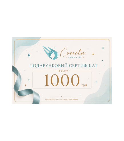 Подарунковий сертифікат