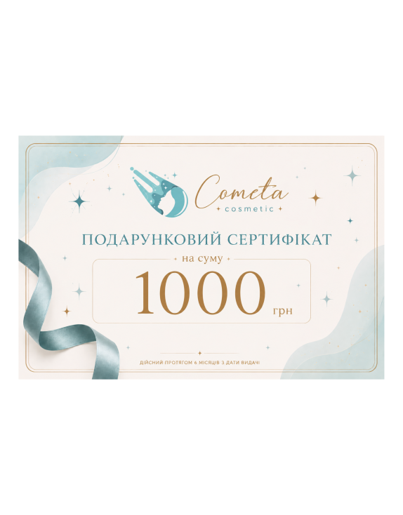 Подарунковий сертифікат